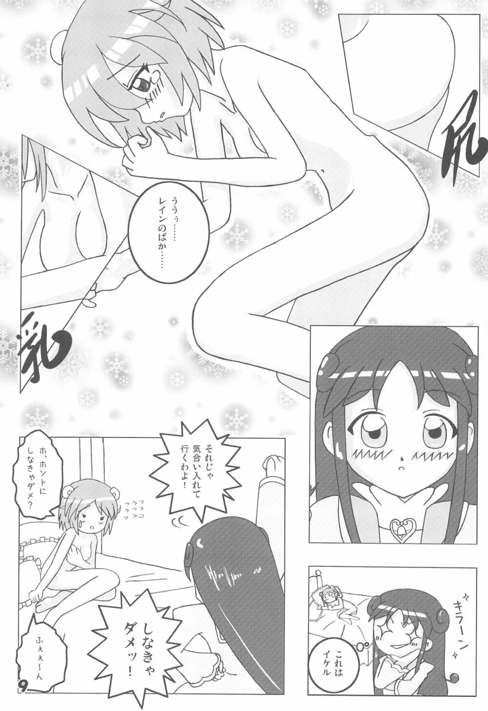 ミルロまにあっくす - page9