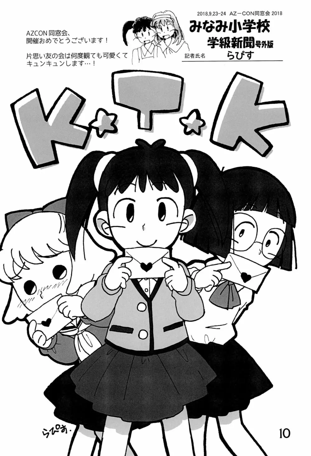 みなみ小学校学級新聞2018+号外版 - page10