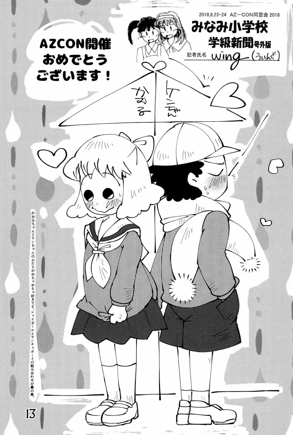 みなみ小学校学級新聞2018+号外版 - page13