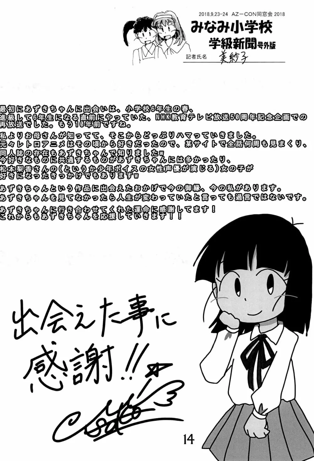 みなみ小学校学級新聞2018+号外版 - page14