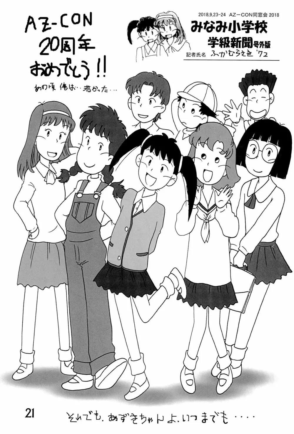 みなみ小学校学級新聞2018+号外版 - page21