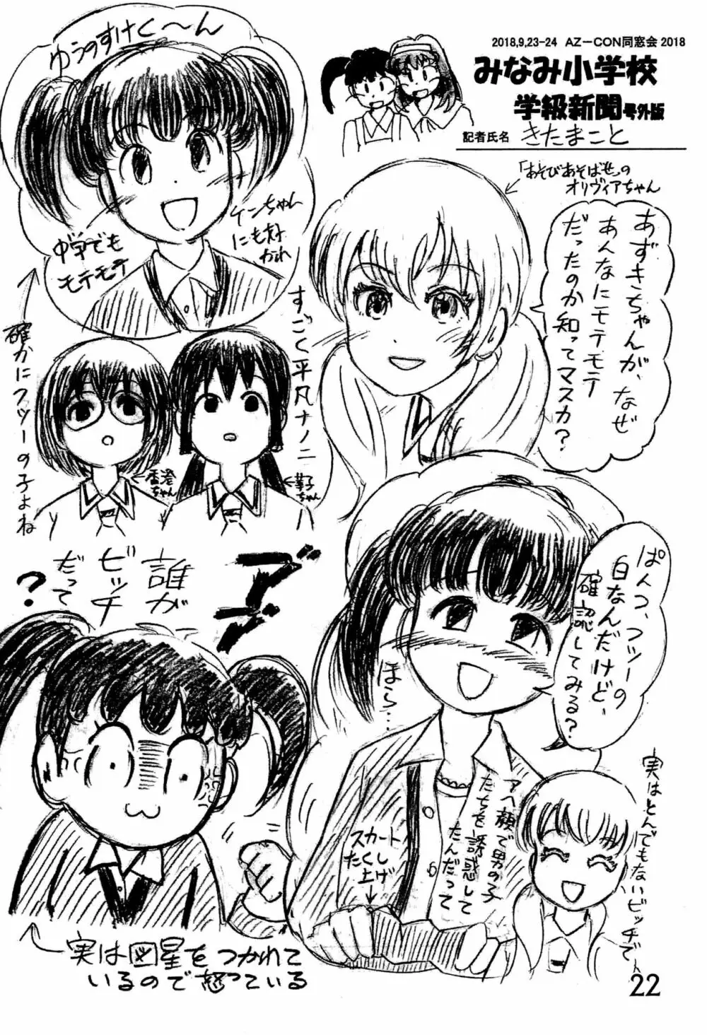 みなみ小学校学級新聞2018+号外版 - page22