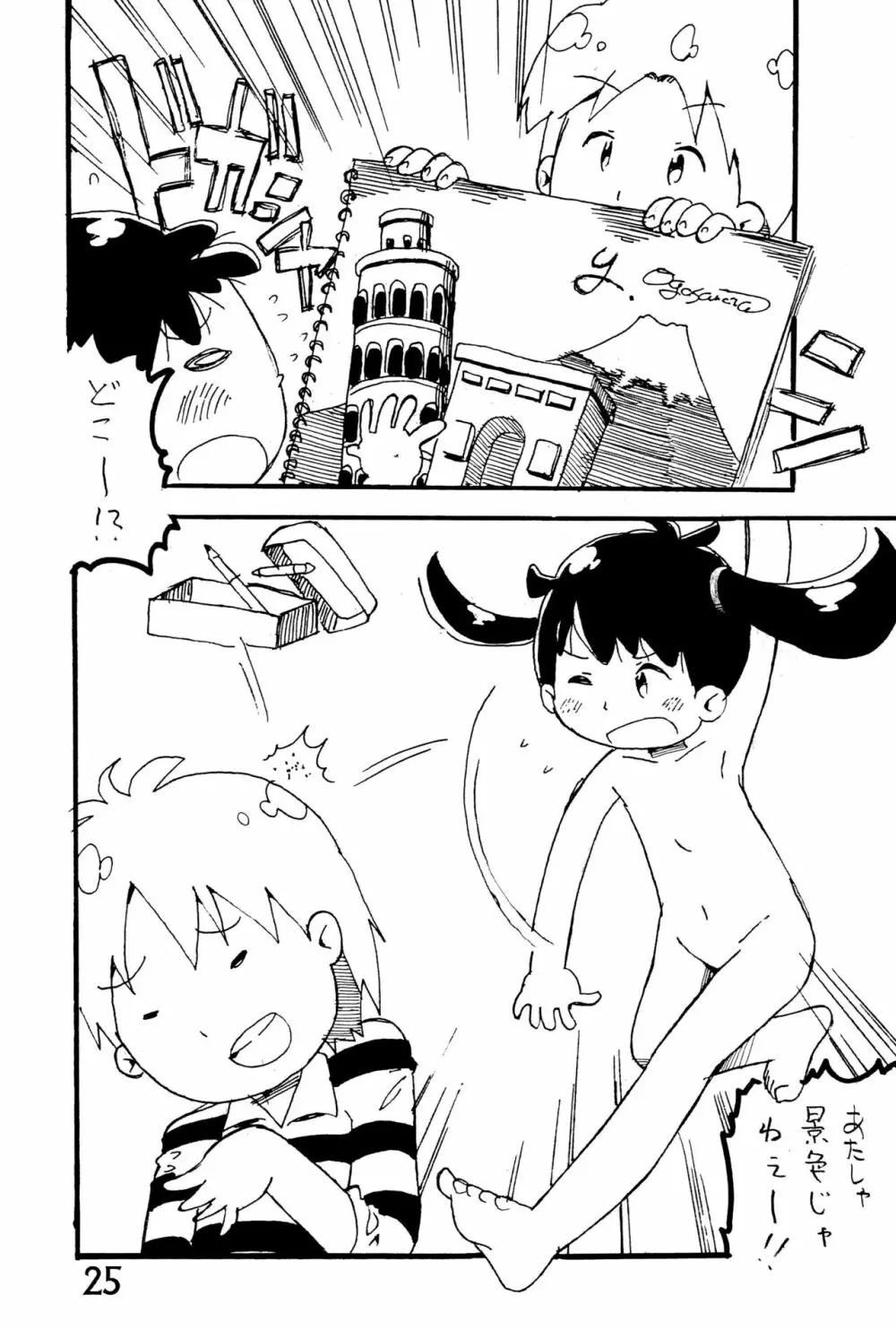 みなみ小学校学級新聞2018+号外版 - page25