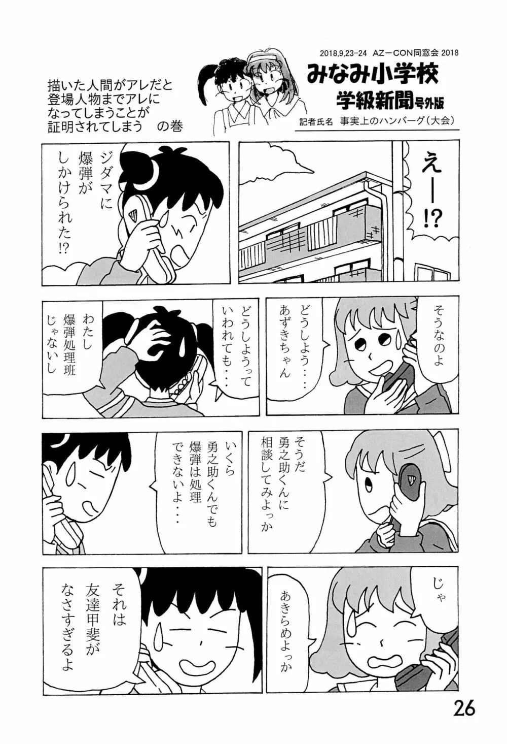 みなみ小学校学級新聞2018+号外版 - page26