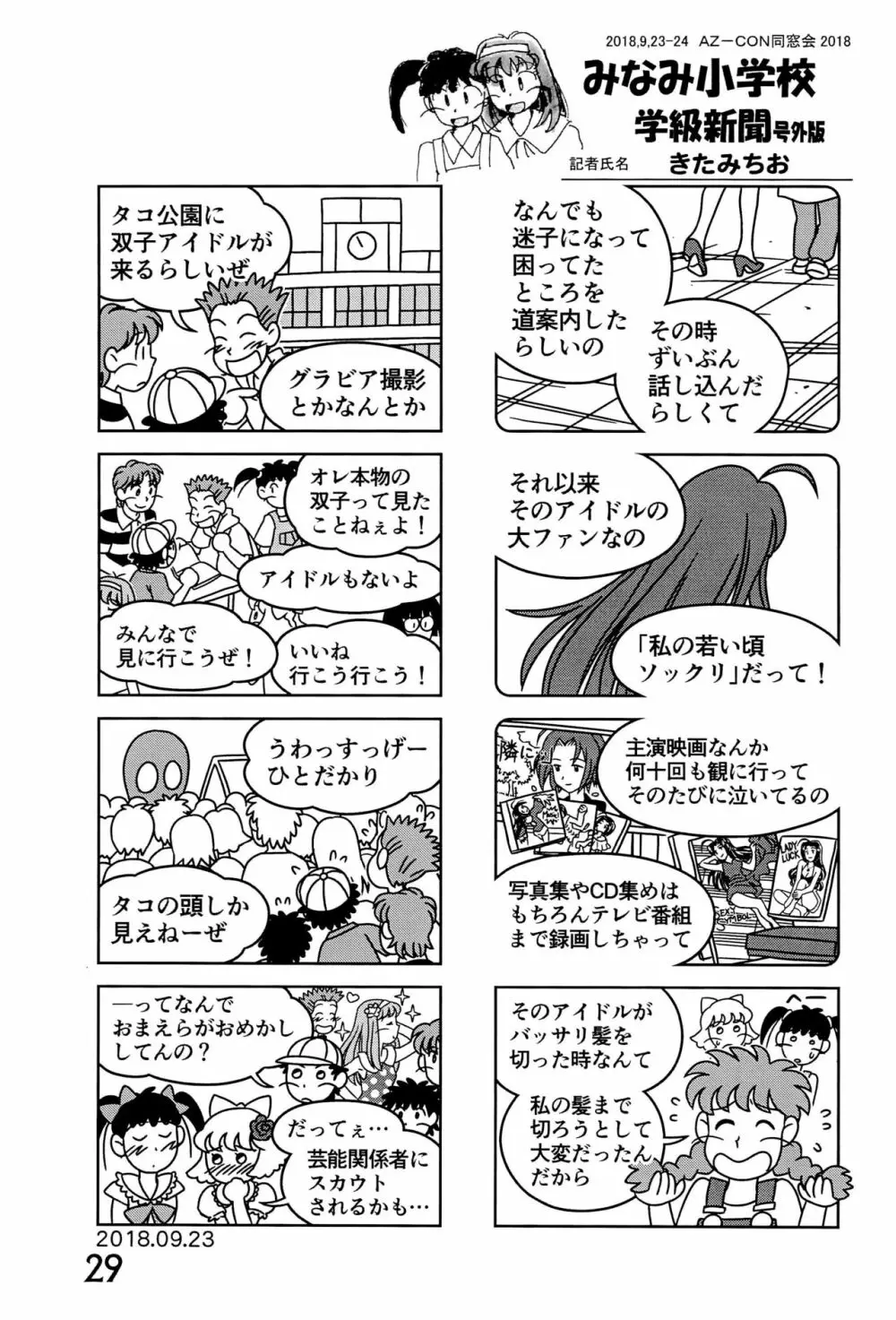 みなみ小学校学級新聞2018+号外版 - page29