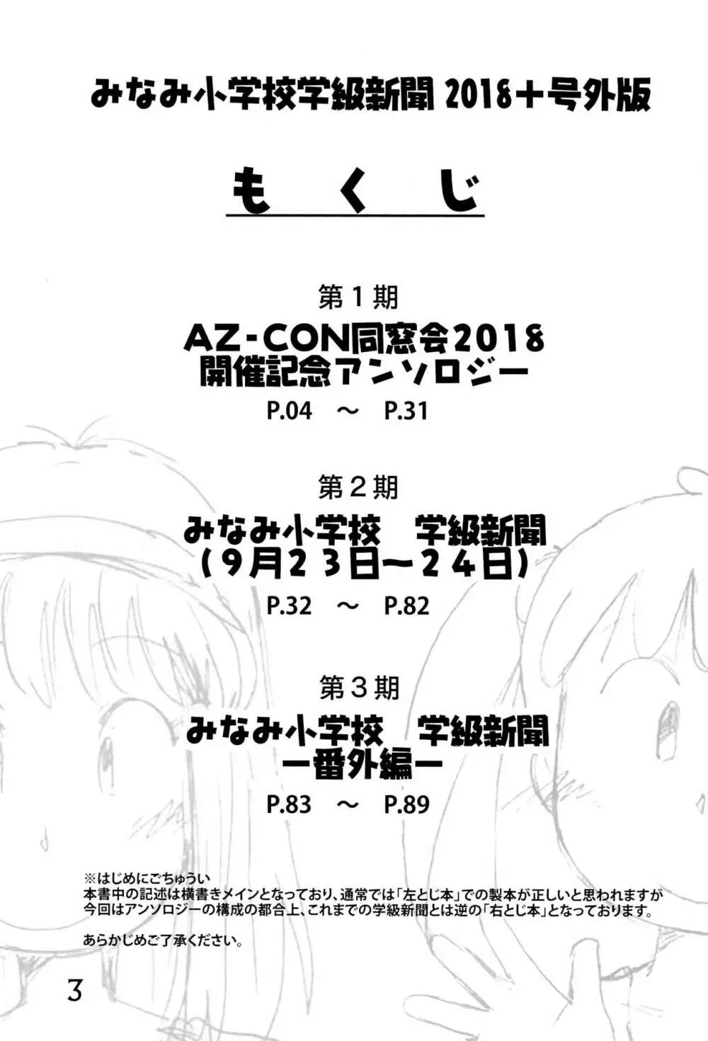 みなみ小学校学級新聞2018+号外版 - page3