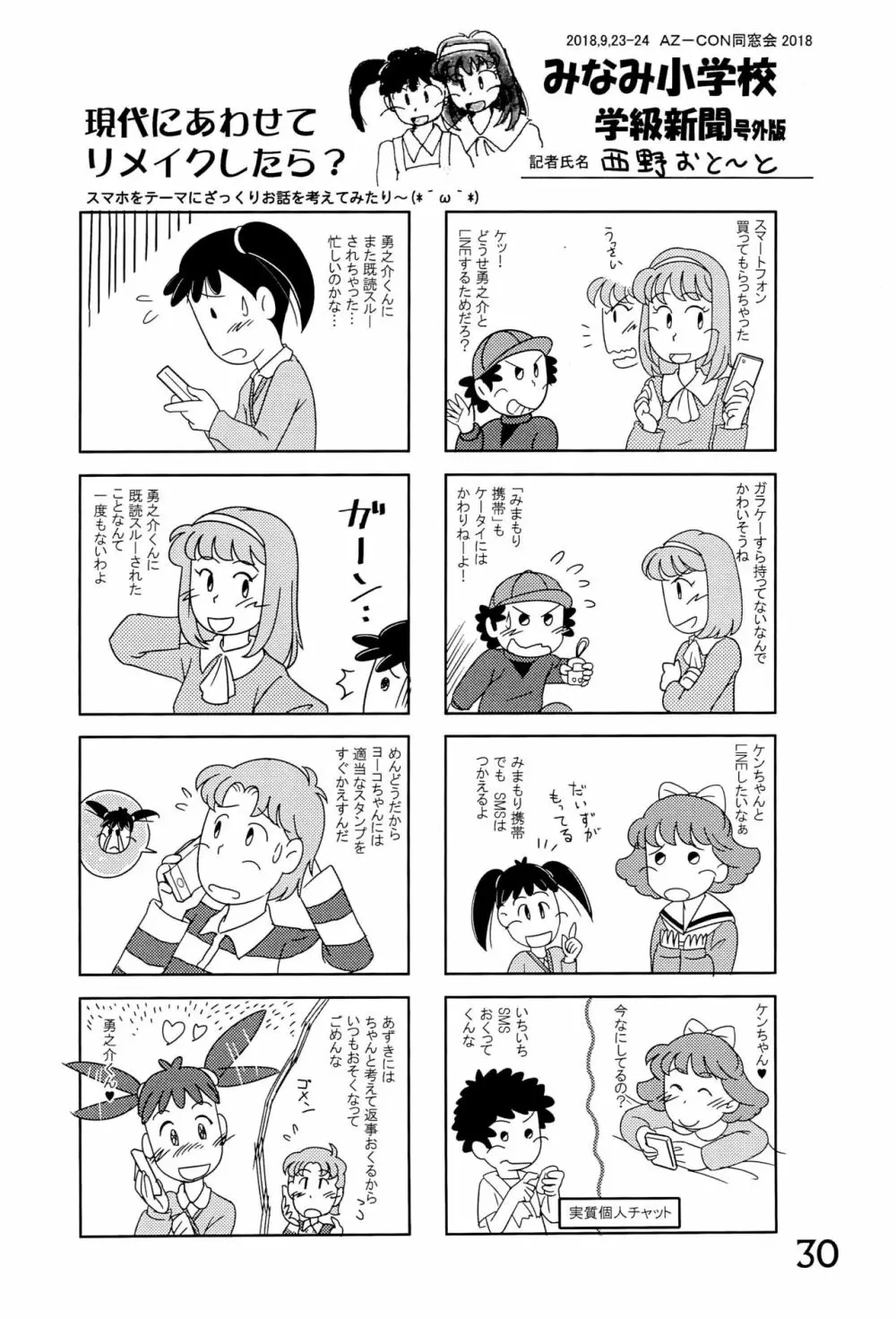 みなみ小学校学級新聞2018+号外版 - page30
