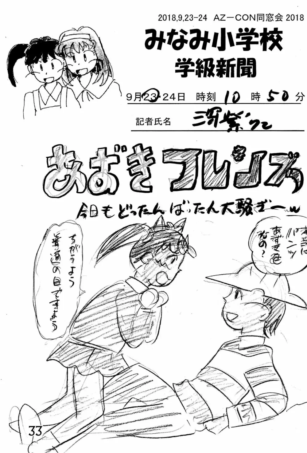 みなみ小学校学級新聞2018+号外版 - page33