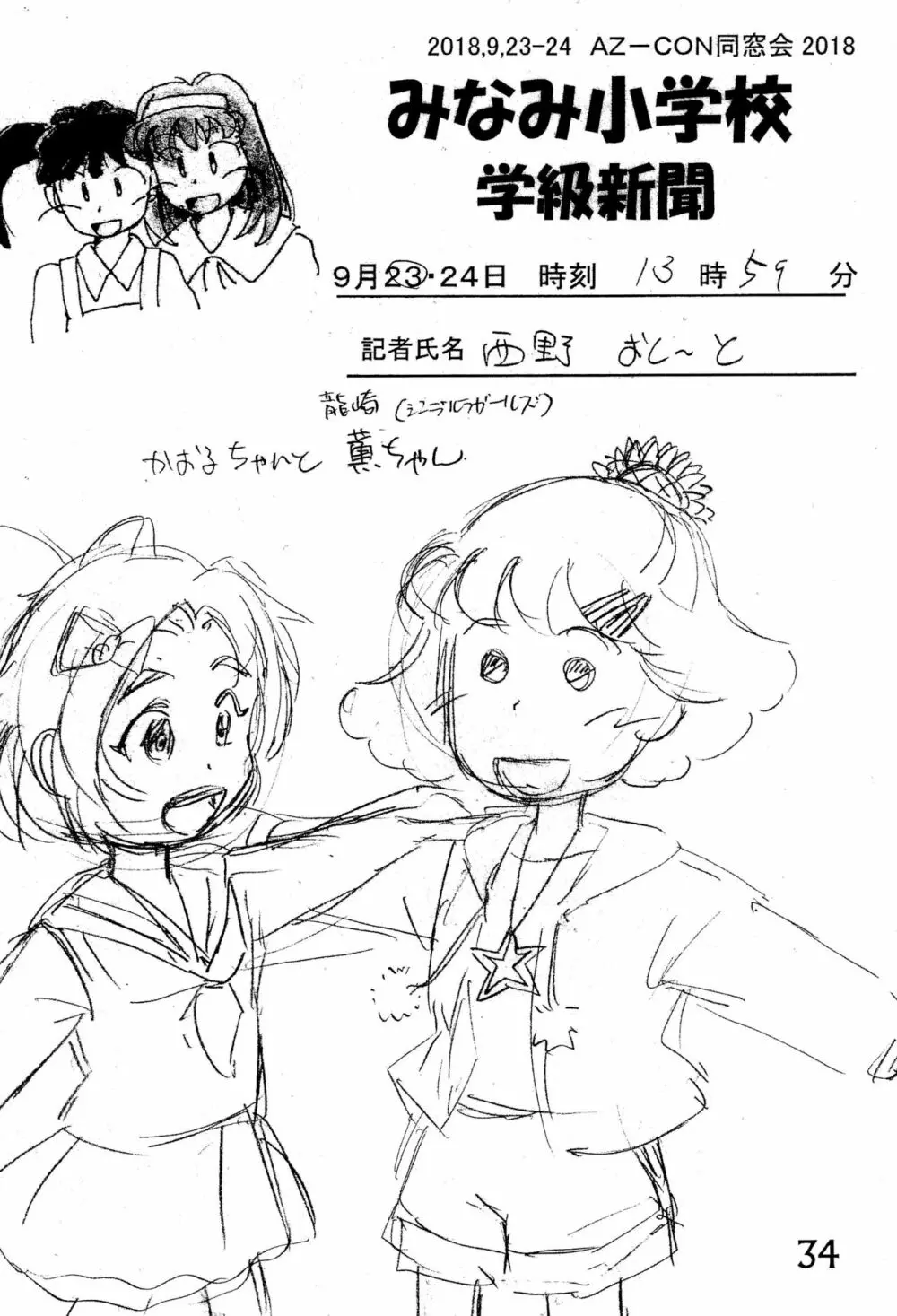 みなみ小学校学級新聞2018+号外版 - page34