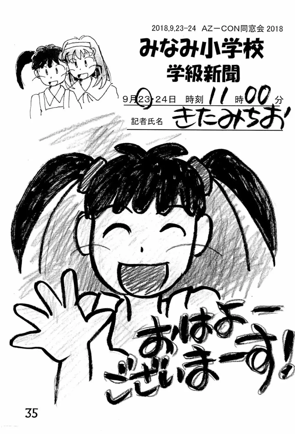 みなみ小学校学級新聞2018+号外版 - page35