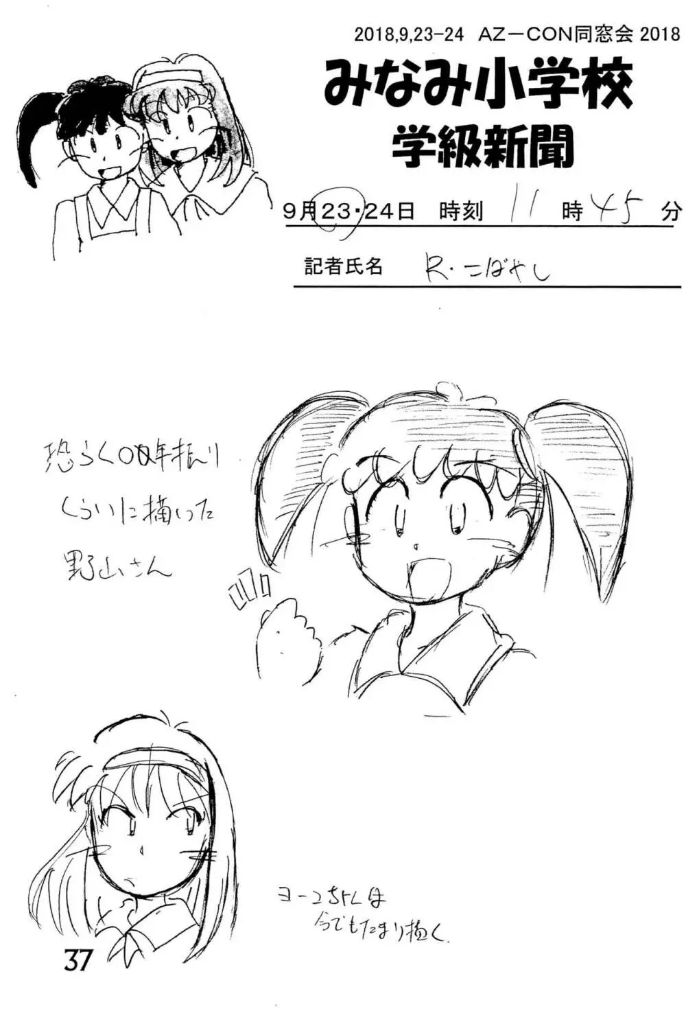 みなみ小学校学級新聞2018+号外版 - page37