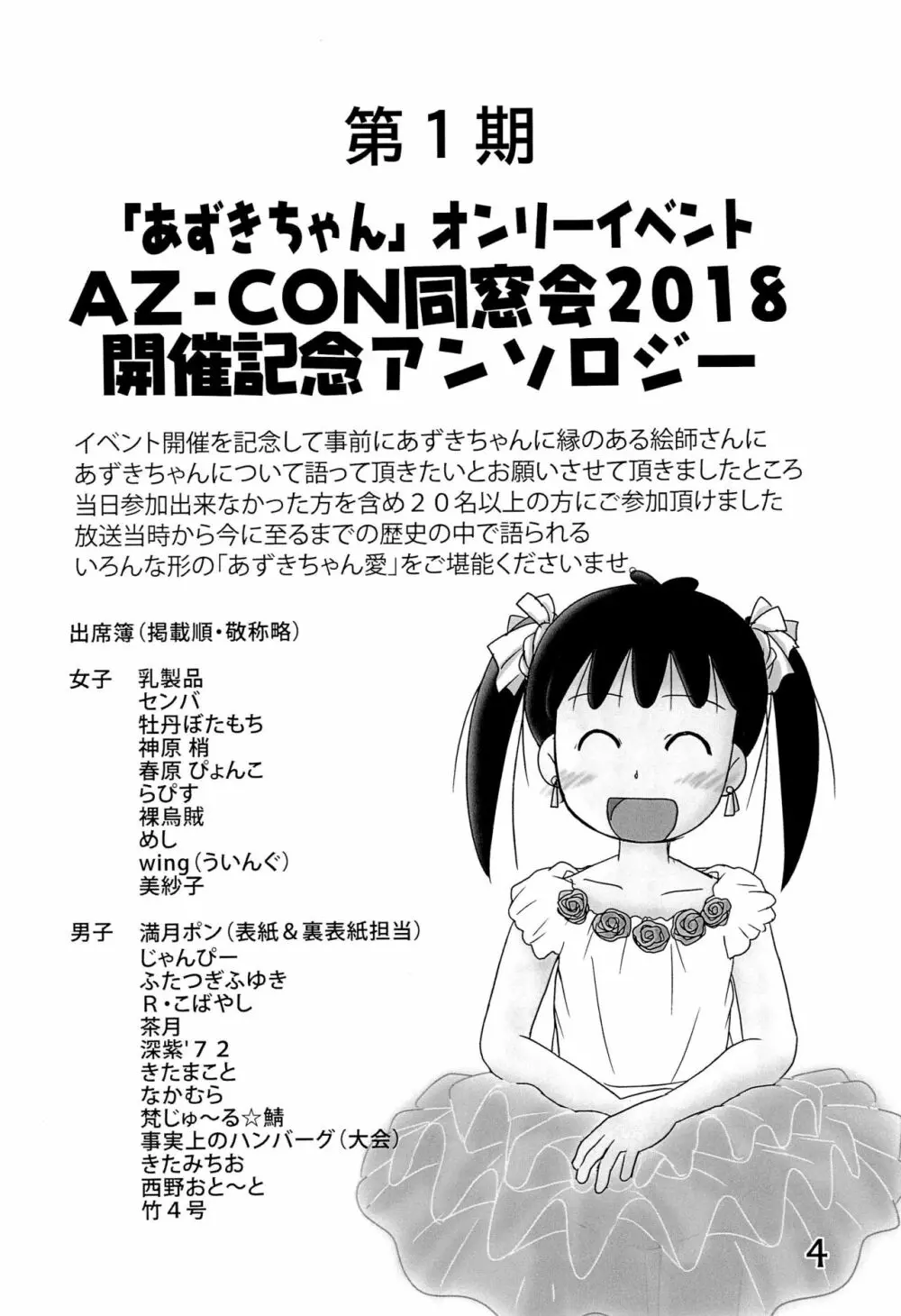 みなみ小学校学級新聞2018+号外版 - page4