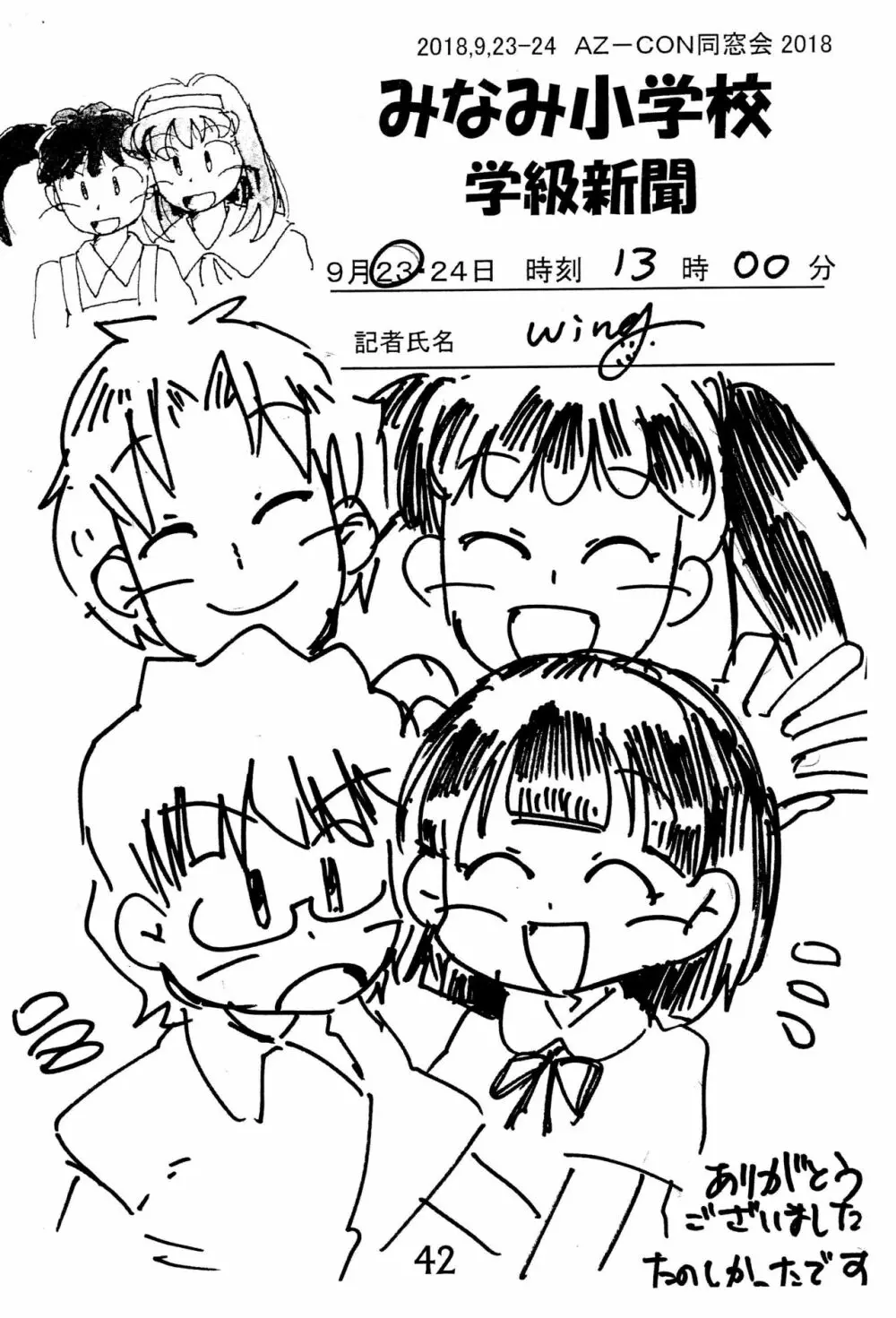 みなみ小学校学級新聞2018+号外版 - page42