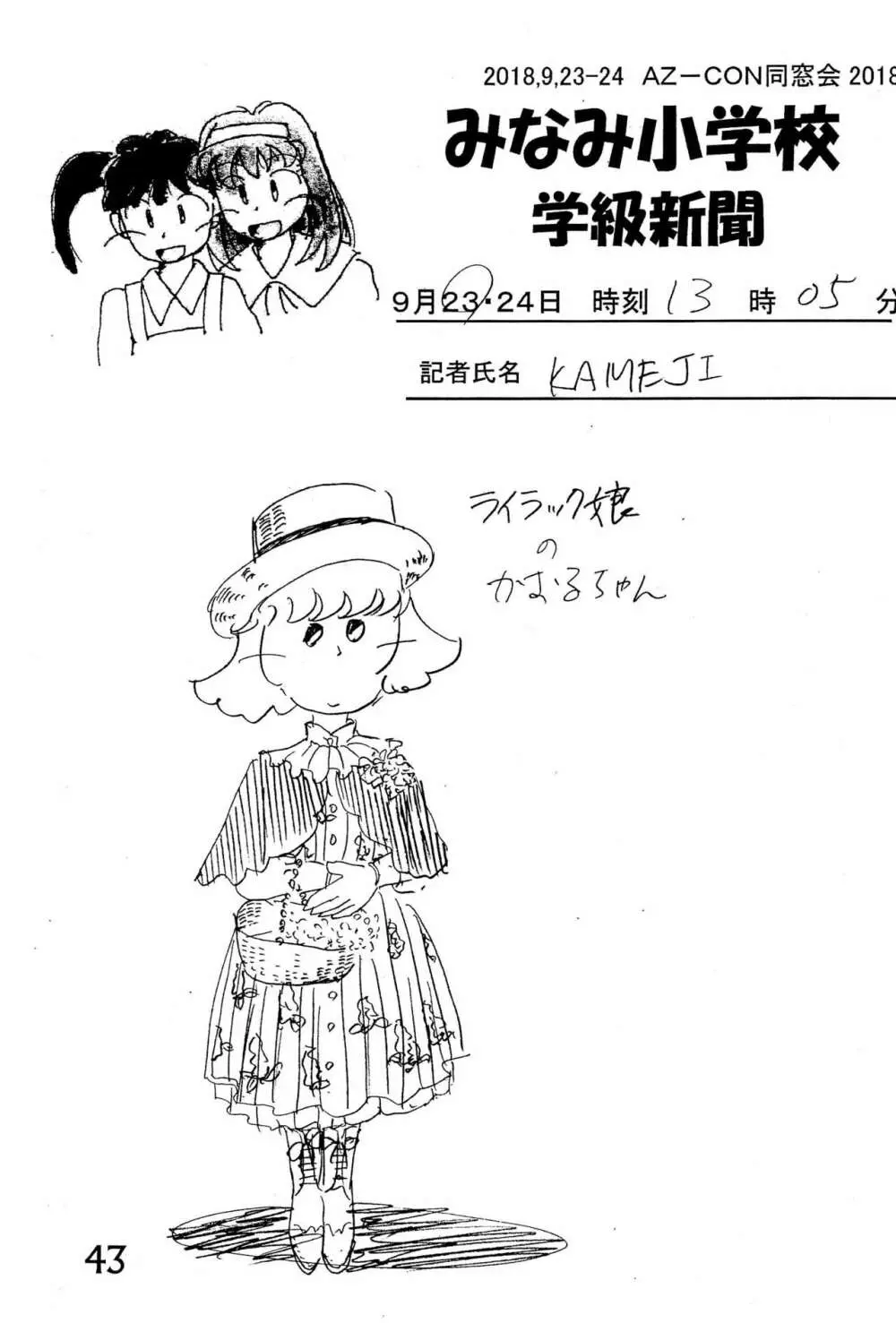 みなみ小学校学級新聞2018+号外版 - page43