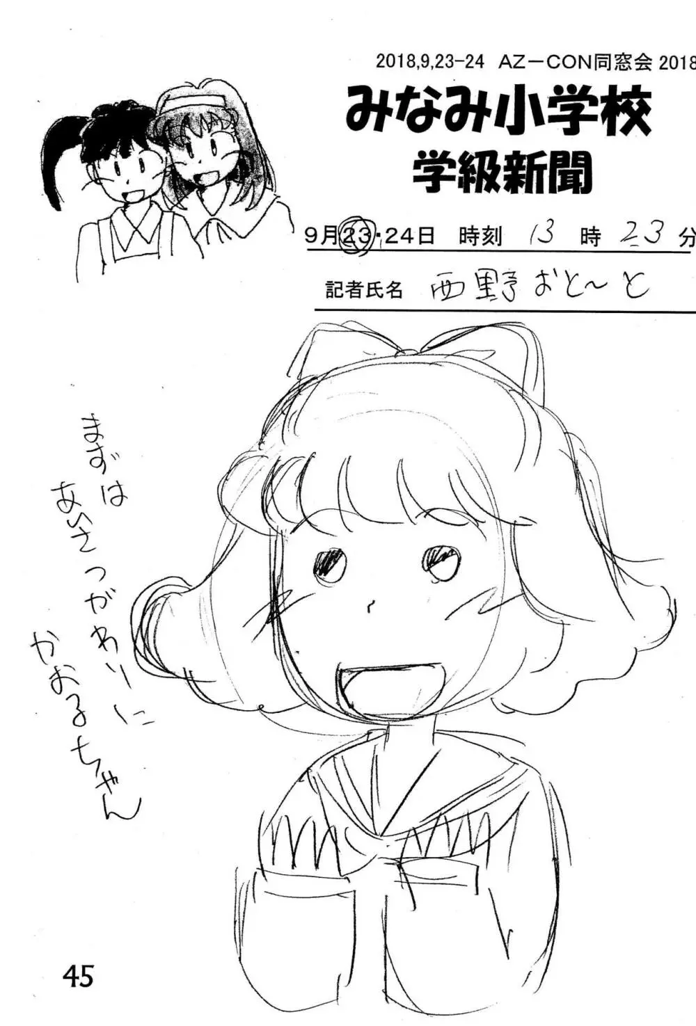 みなみ小学校学級新聞2018+号外版 - page45