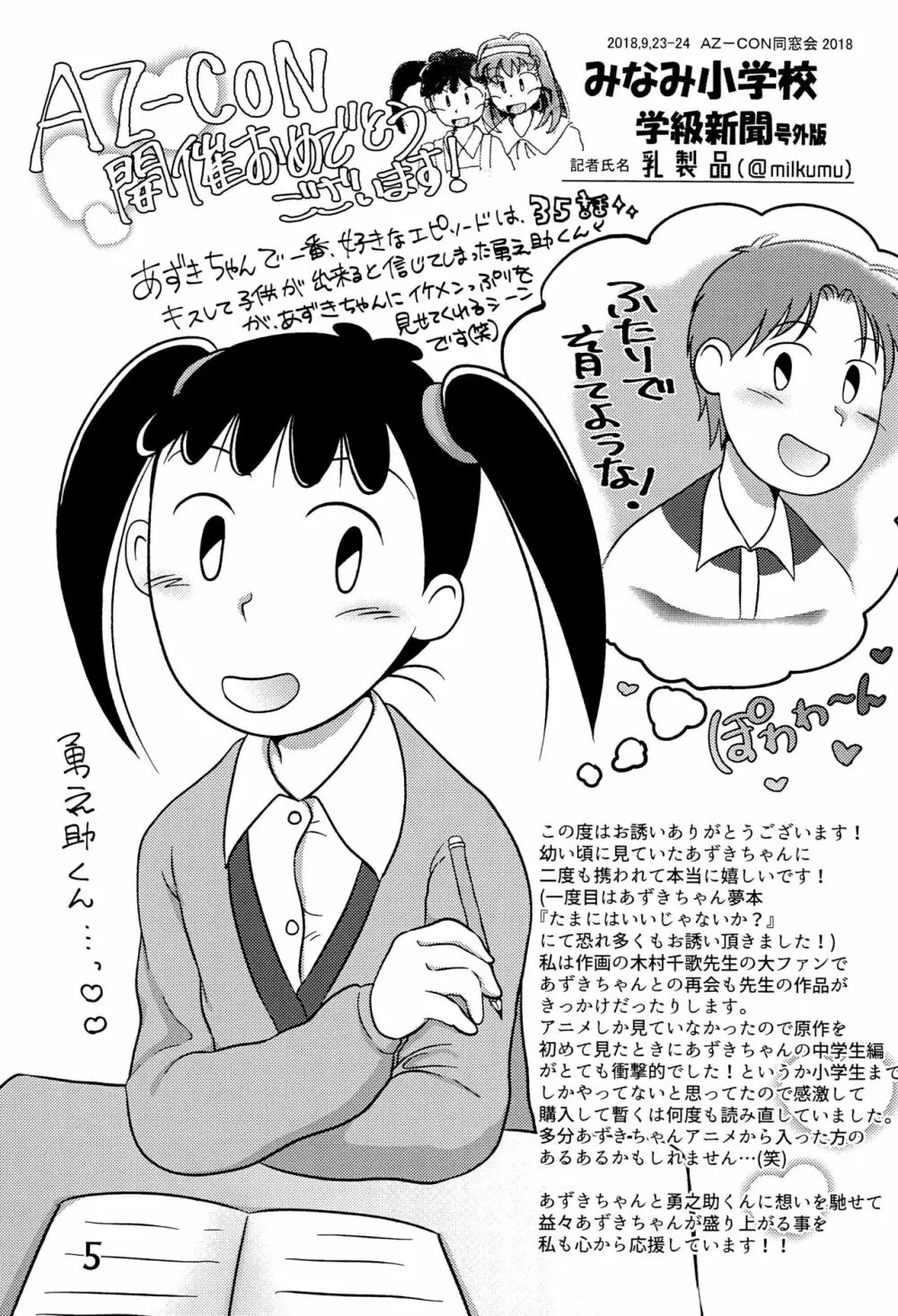 みなみ小学校学級新聞2018+号外版 - page5