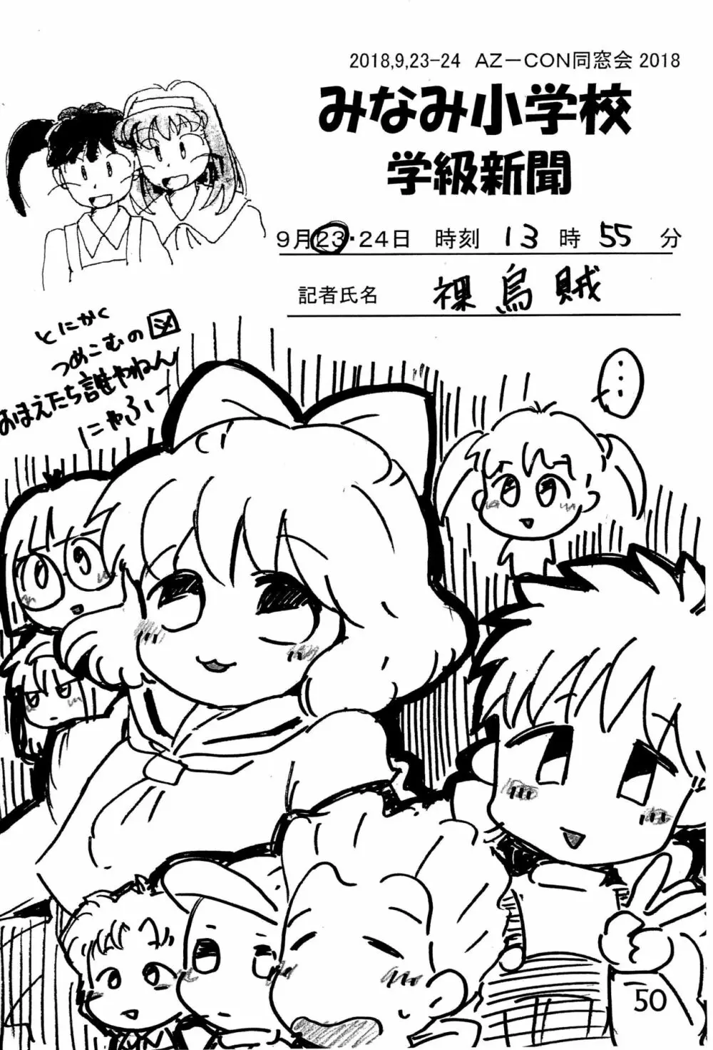 みなみ小学校学級新聞2018+号外版 - page50