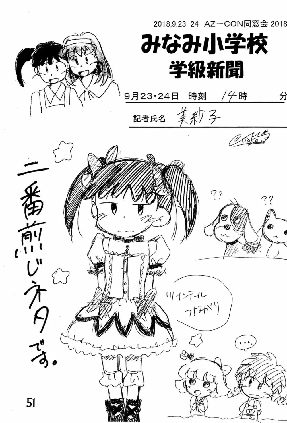 みなみ小学校学級新聞2018+号外版 - page51