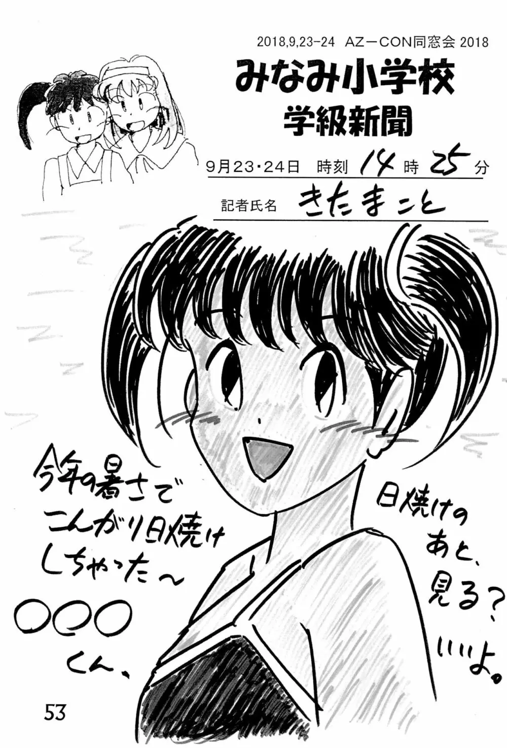 みなみ小学校学級新聞2018+号外版 - page53