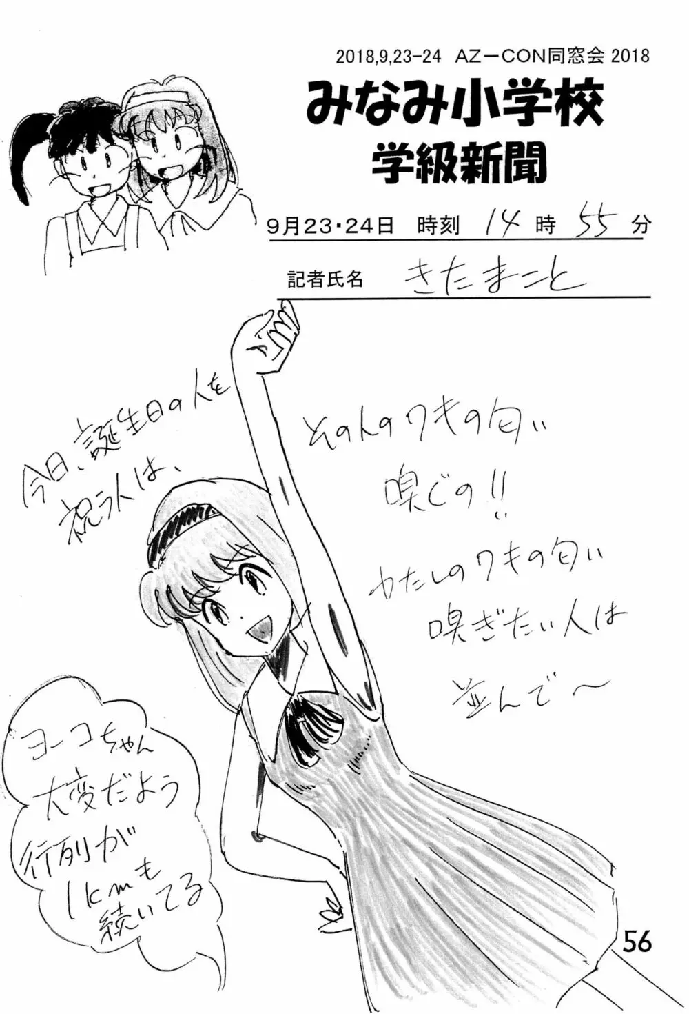みなみ小学校学級新聞2018+号外版 - page56
