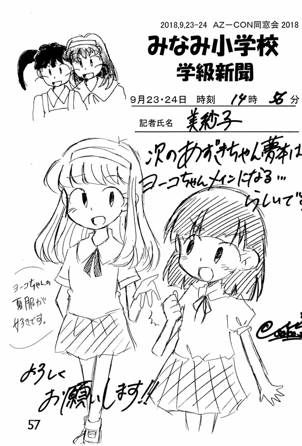 みなみ小学校学級新聞2018+号外版 - page57