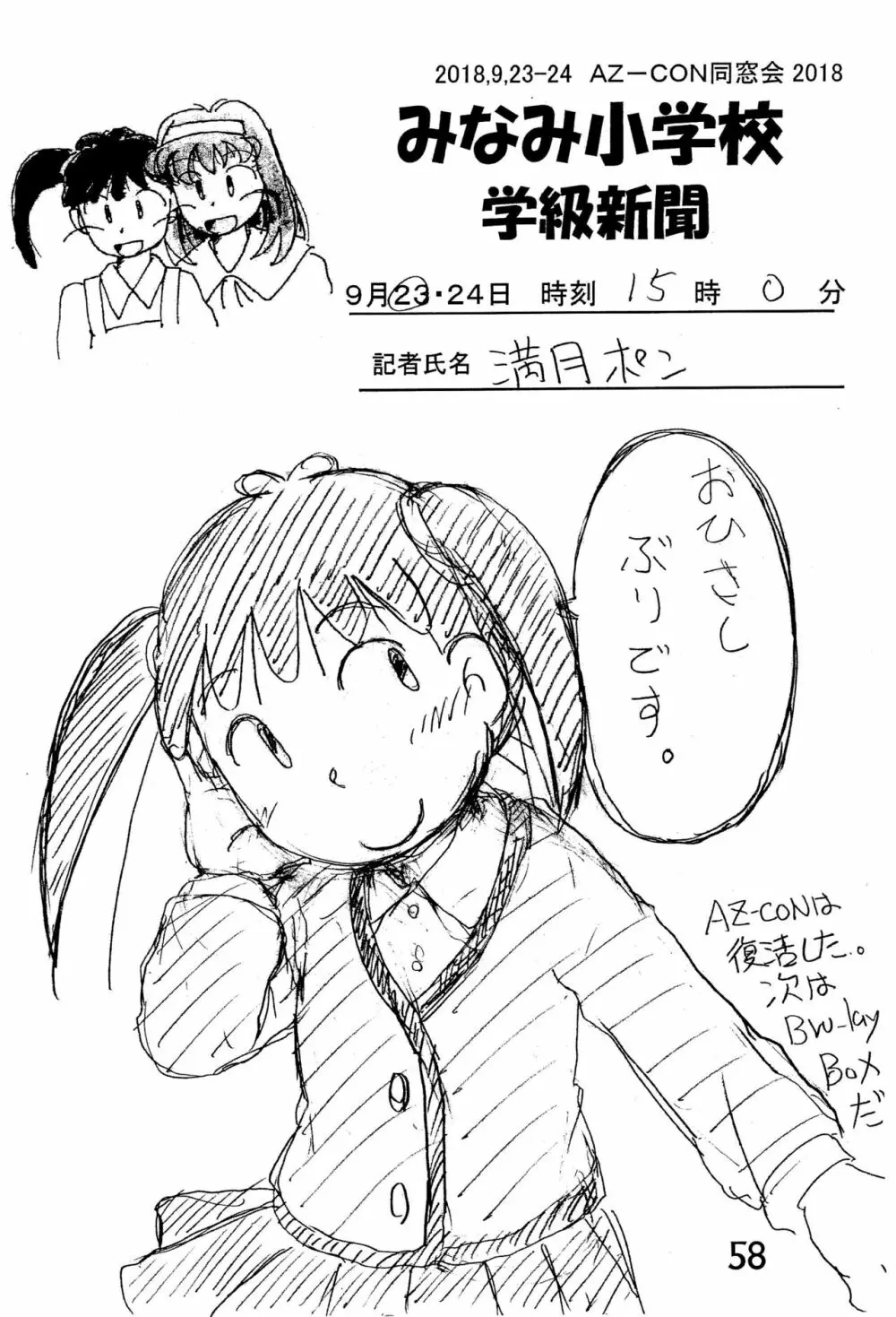 みなみ小学校学級新聞2018+号外版 - page58