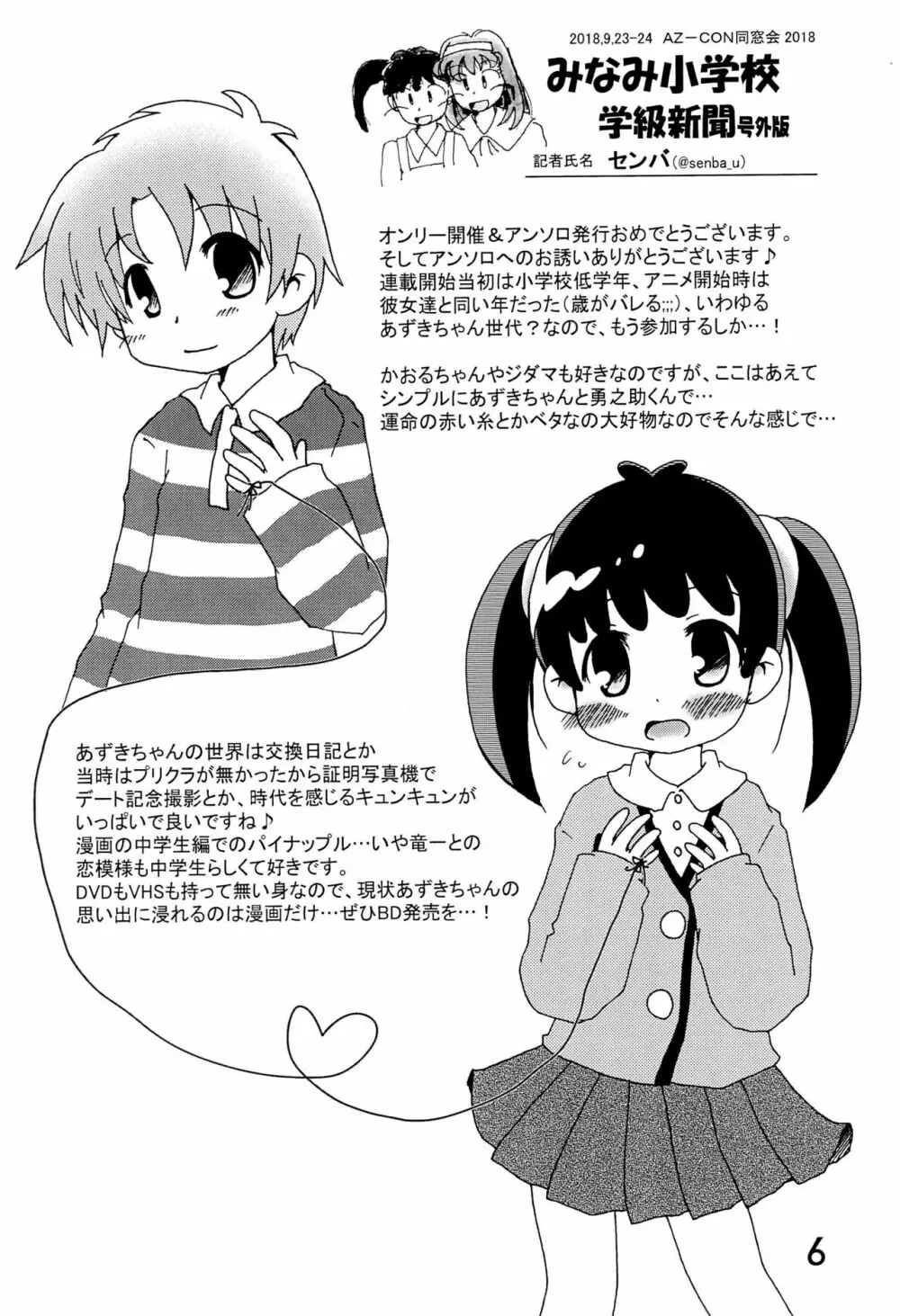 みなみ小学校学級新聞2018+号外版 - page6