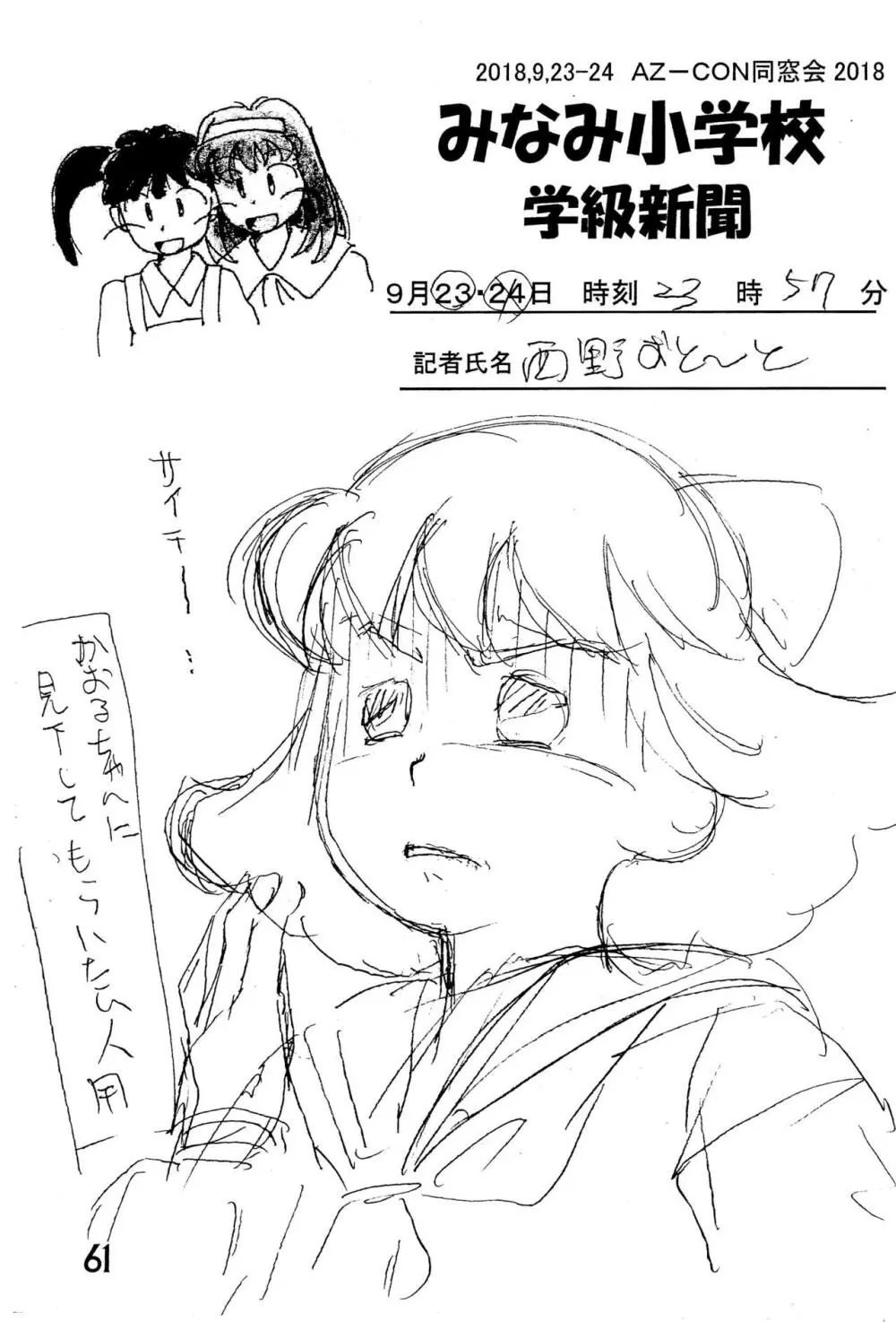 みなみ小学校学級新聞2018+号外版 - page61