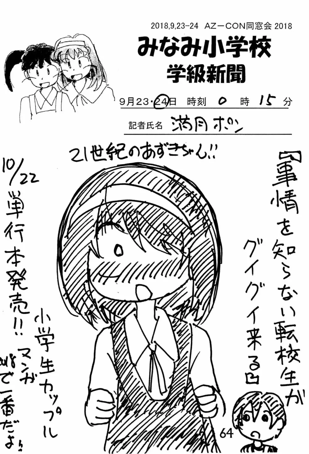 みなみ小学校学級新聞2018+号外版 - page64