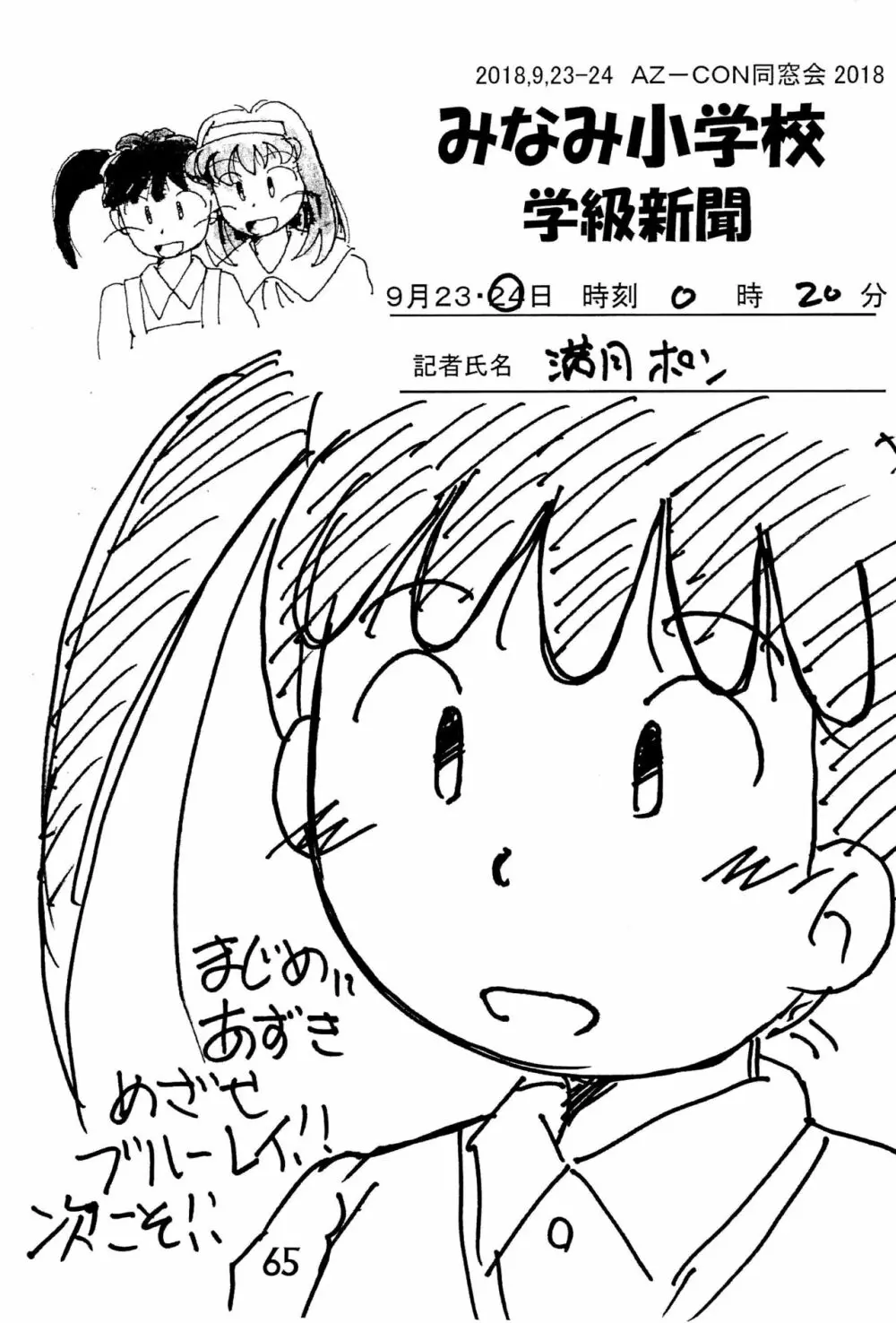 みなみ小学校学級新聞2018+号外版 - page65