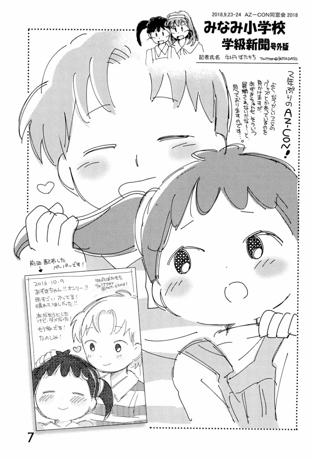 みなみ小学校学級新聞2018+号外版 - page7