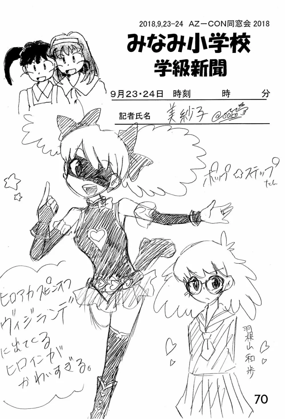 みなみ小学校学級新聞2018+号外版 - page70