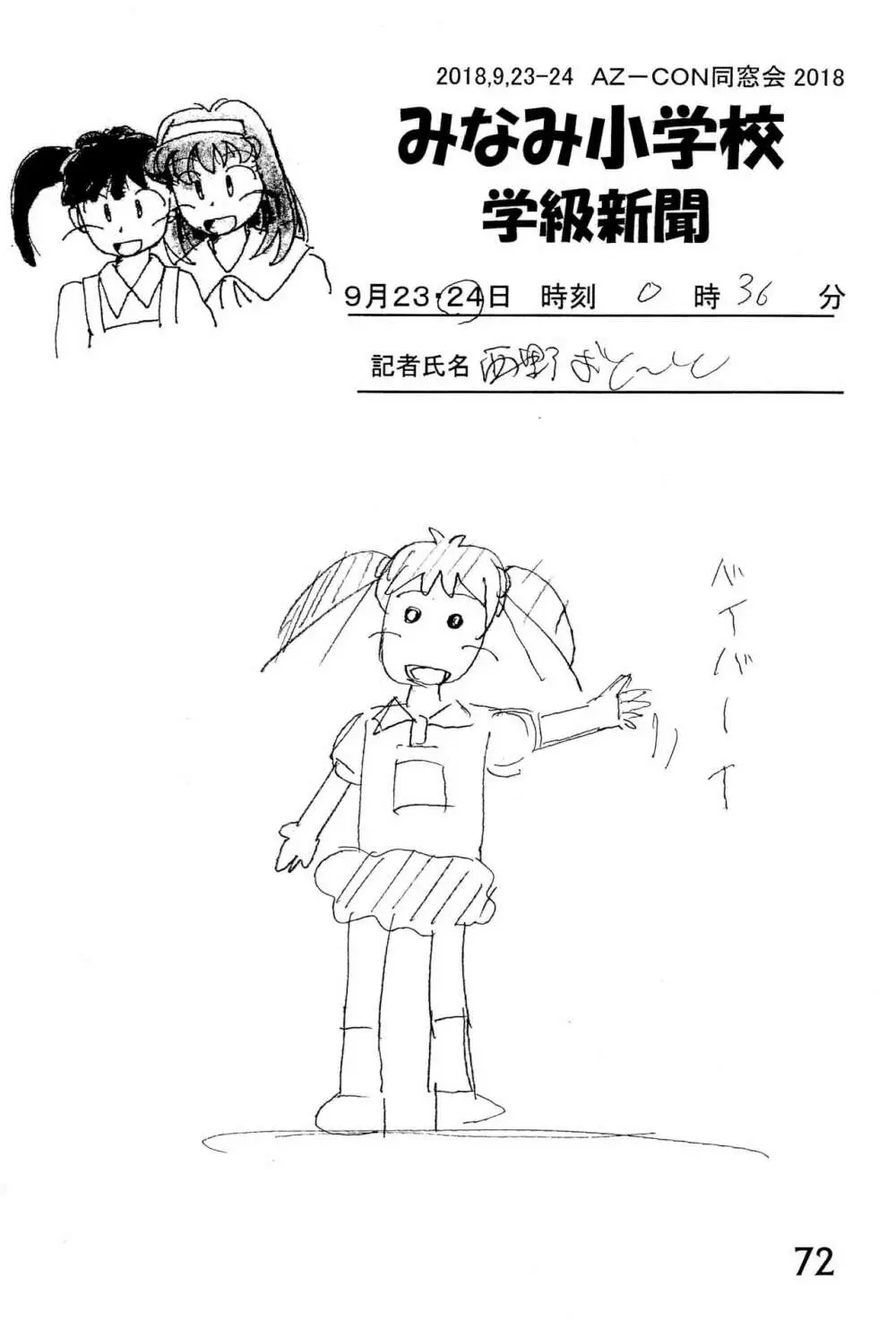 みなみ小学校学級新聞2018+号外版 - page72