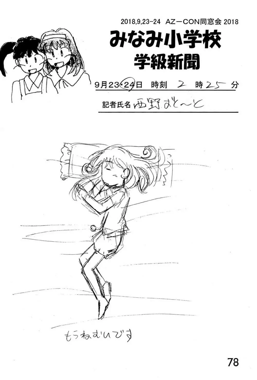 みなみ小学校学級新聞2018+号外版 - page78