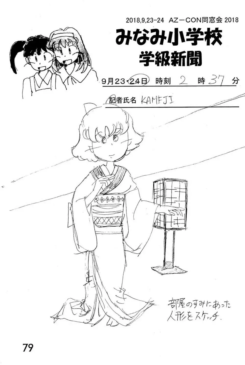 みなみ小学校学級新聞2018+号外版 - page79