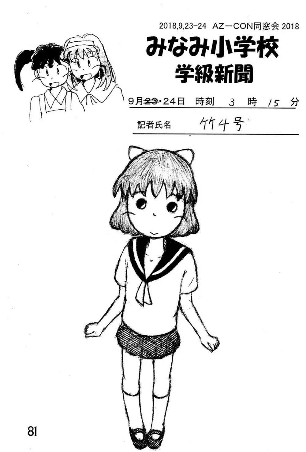 みなみ小学校学級新聞2018+号外版 - page81