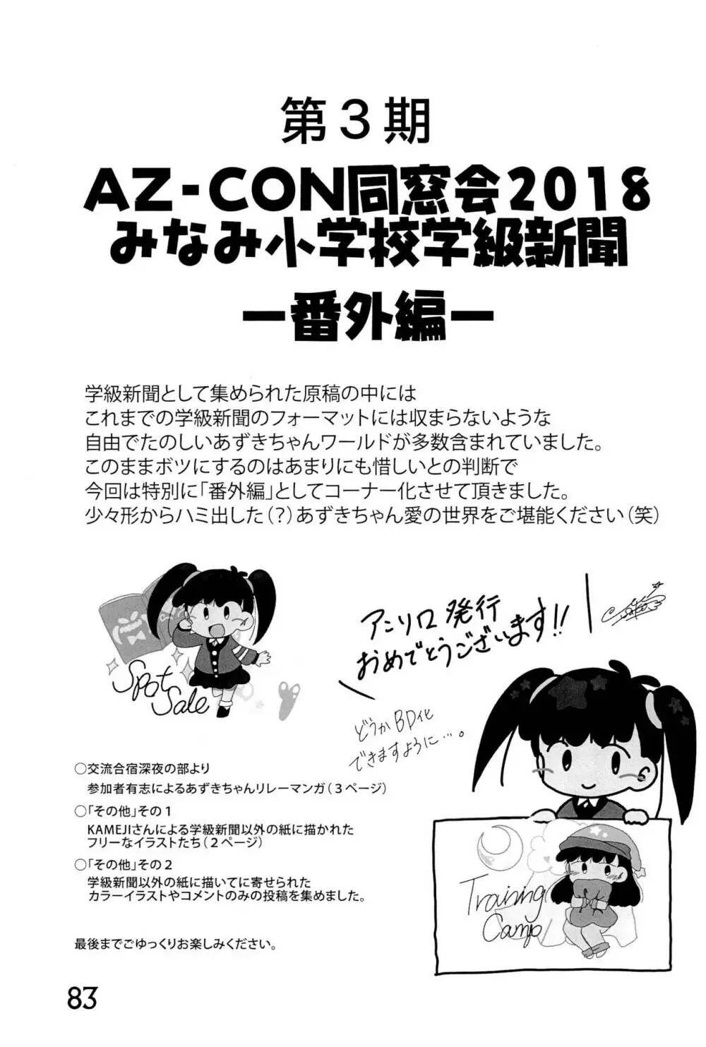 みなみ小学校学級新聞2018+号外版 - page83