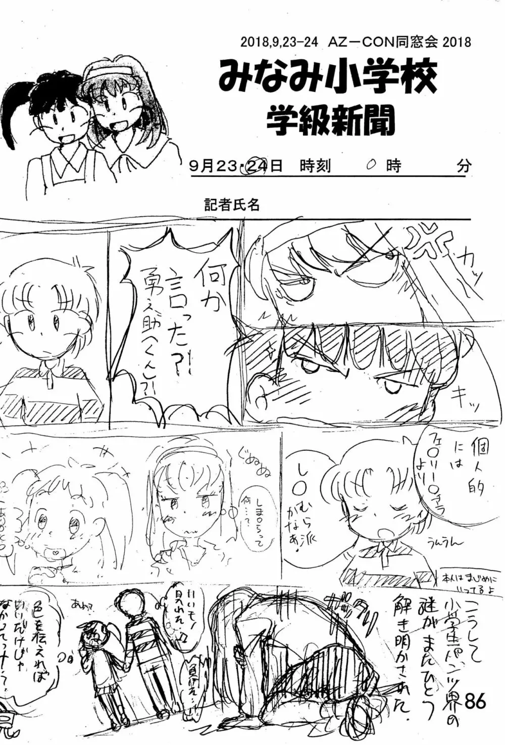 みなみ小学校学級新聞2018+号外版 - page86