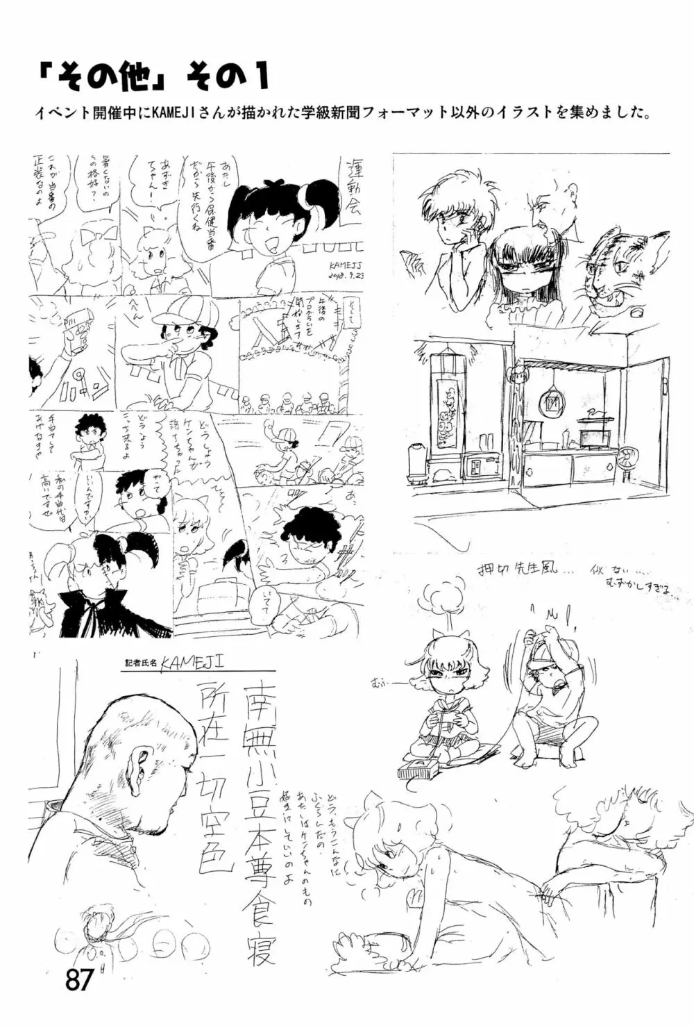 みなみ小学校学級新聞2018+号外版 - page87