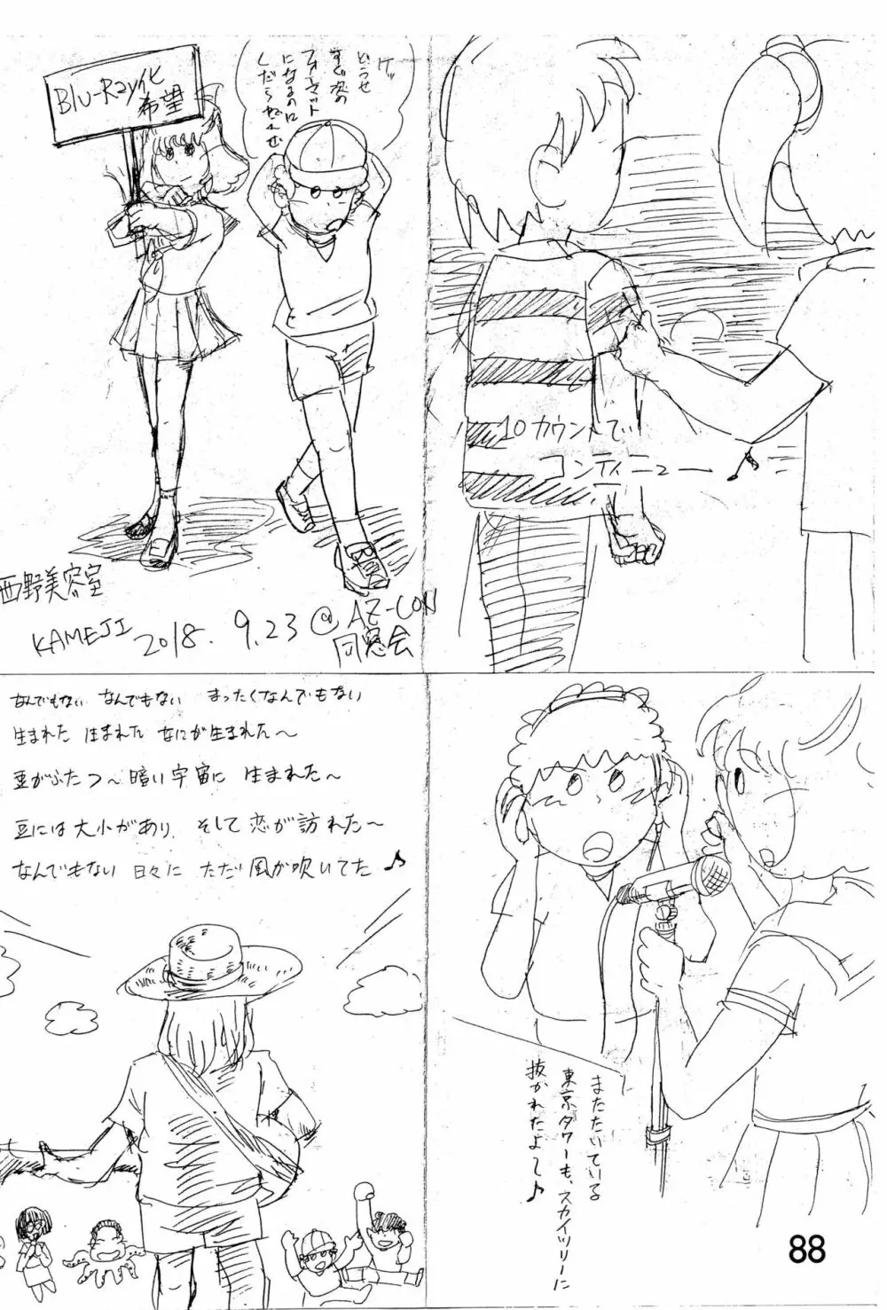 みなみ小学校学級新聞2018+号外版 - page88