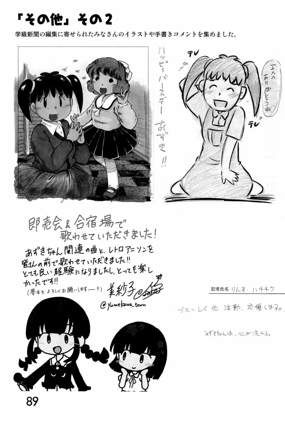 みなみ小学校学級新聞2018+号外版 - page89