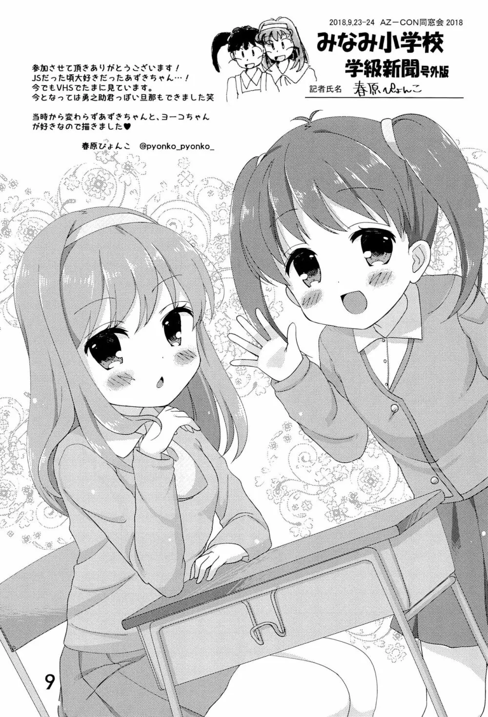 みなみ小学校学級新聞2018+号外版 - page9