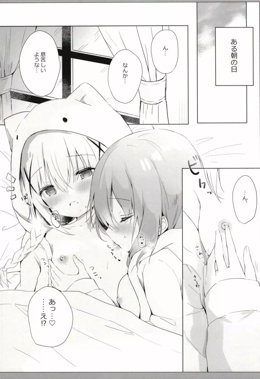 チノちゃんとおはよう朝えっち - page5