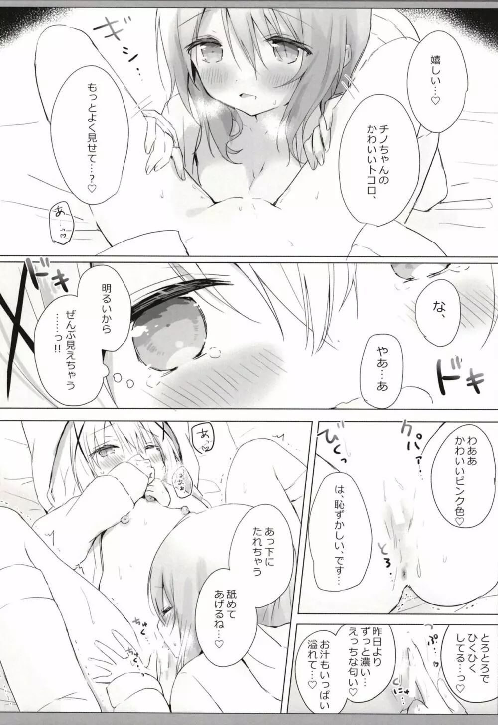 チノちゃんとおはよう朝えっち - page9