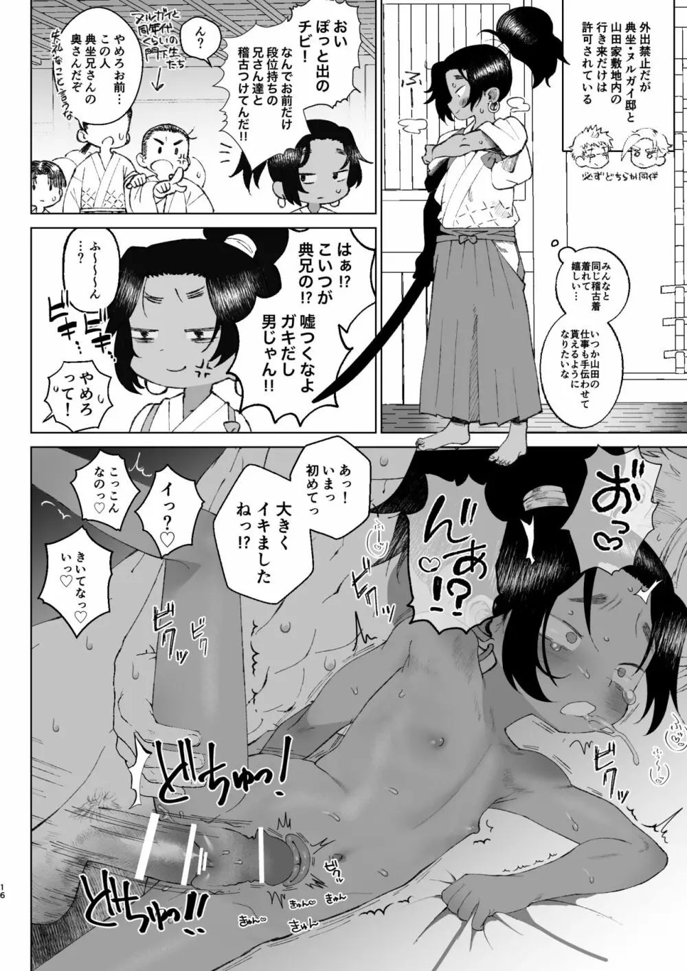 江戸と幼妻 - page16