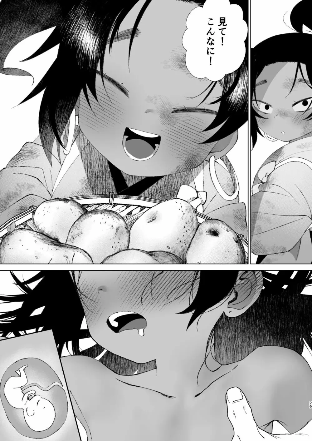 江戸と幼妻 - page29