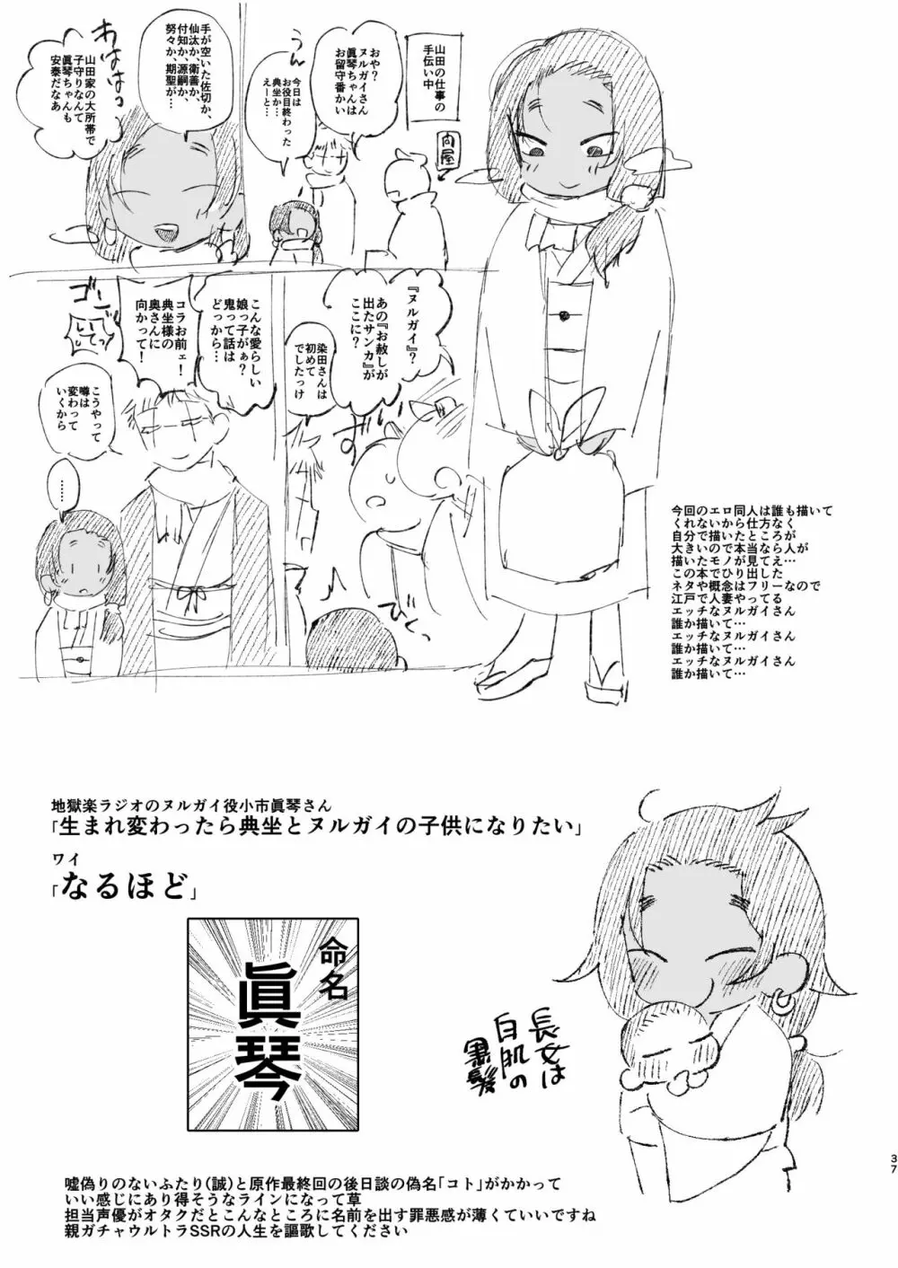 江戸と幼妻 - page37