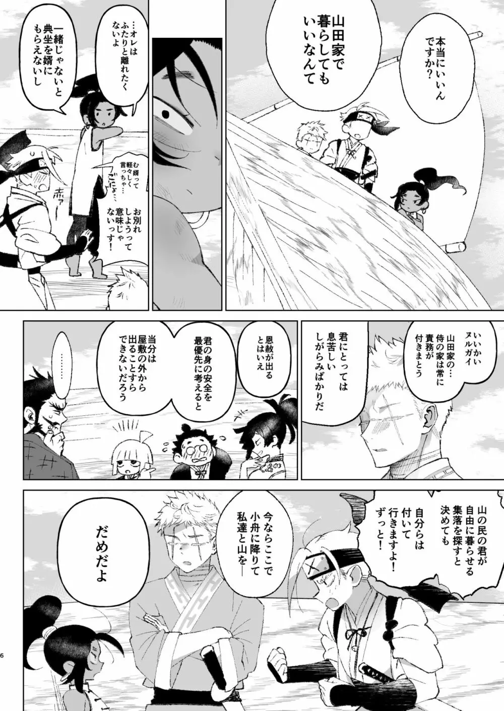 江戸と幼妻 - page6