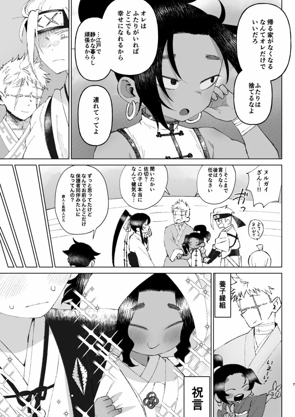 江戸と幼妻 - page7