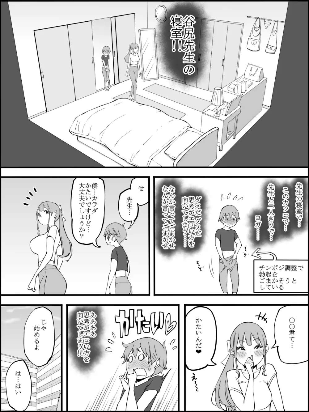 僕にハーレムセフレができた理由3 - page35